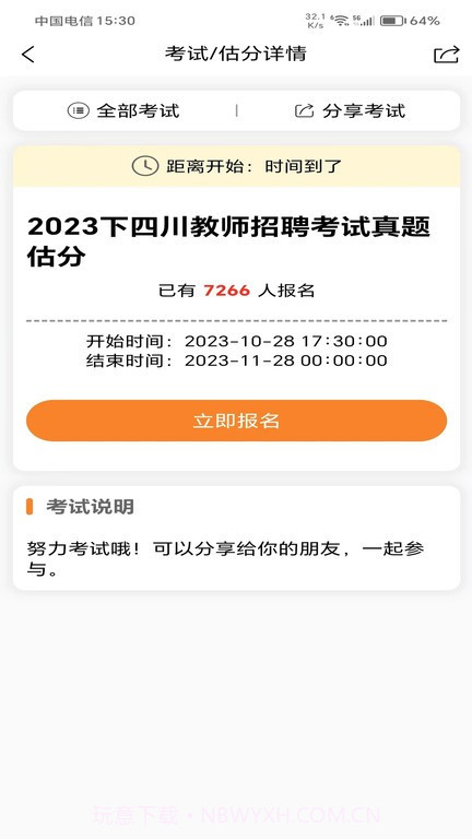 考编通截图4 考编通截图4