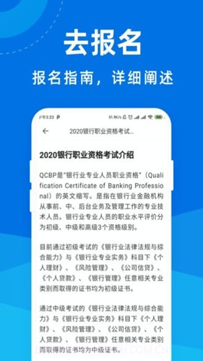 银行从业资格宝典截图2 银行从业资格宝典截图2