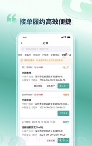 U服到家接单版截图3 U服到家接单版截图3