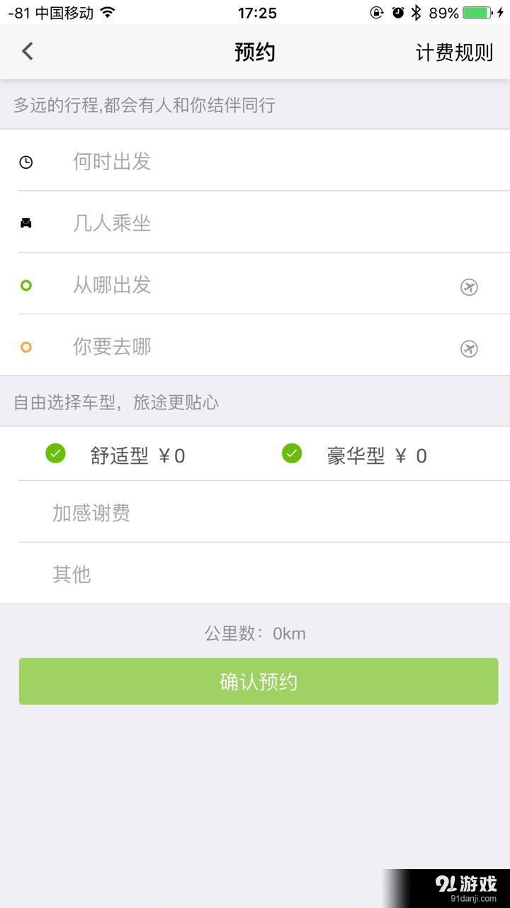快快长途拼车截图2