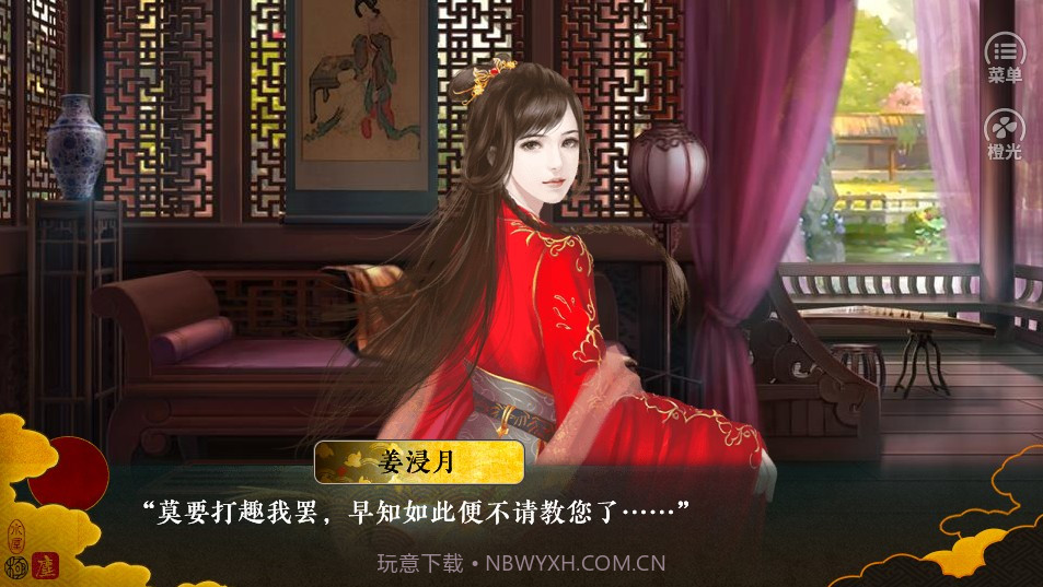 相见未晚之惹红尘截图1