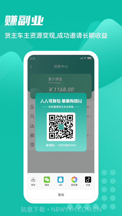 卡车先生运力端截图2