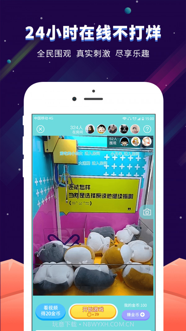 星球抓娃娃机截图5