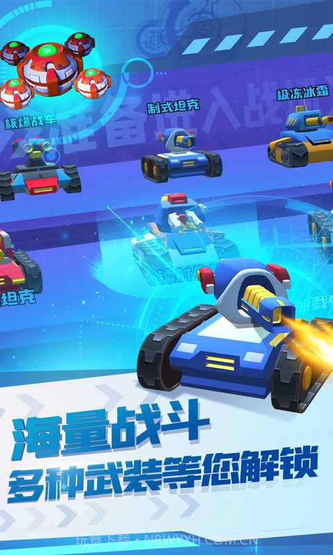 终极坦克3v3截图3 终极坦克3v3截图3