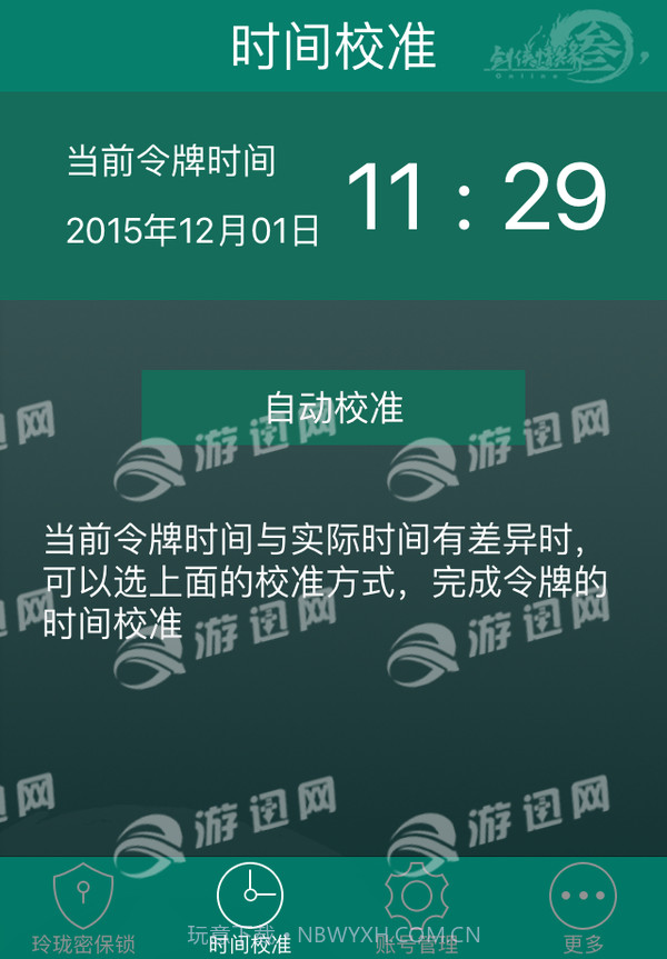 玲珑密保锁截图2