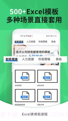 Excel手机表格极速版截图4