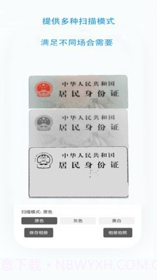 证件文件扫描截图2