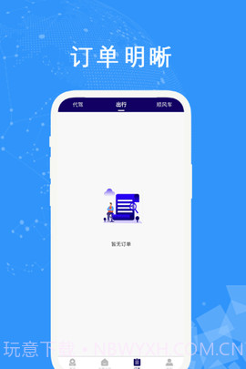 中原星链出行截图1 中原星链出行截图1