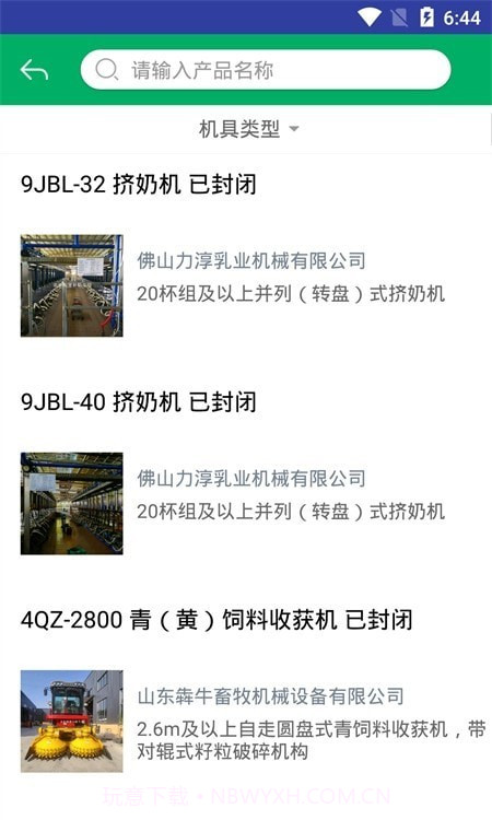 厦门农机补贴截图3