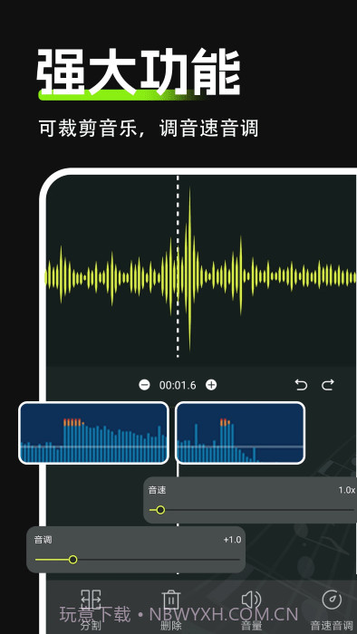 audio音频剪辑截图4