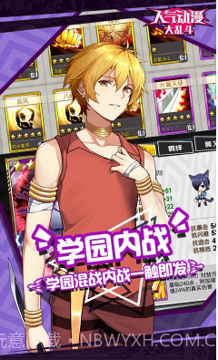 人气动漫大乱斗正版-人气动漫大乱斗 V8.5 中文版截图2