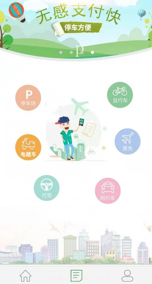 楚雄智慧出行截图3