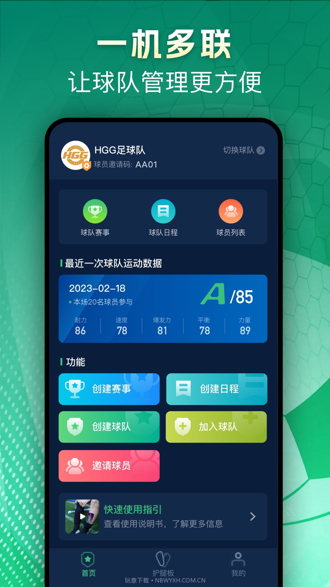 茵战团队版截图1