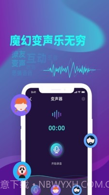 精英游戏变声器截图2 精英游戏变声器截图2