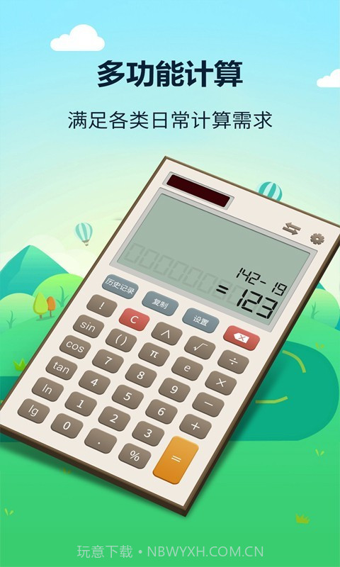 最强计算器截图2