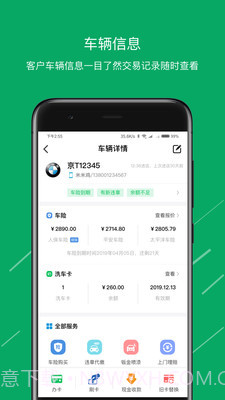 米米养车商户端截图3