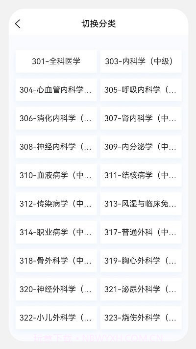 主治医师原题库截图3