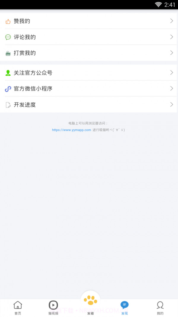 养猫圈截图2 养猫圈截图2