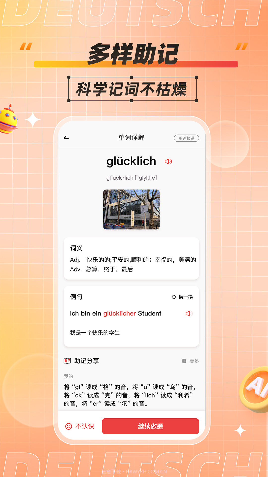 德语学习背单词截图3