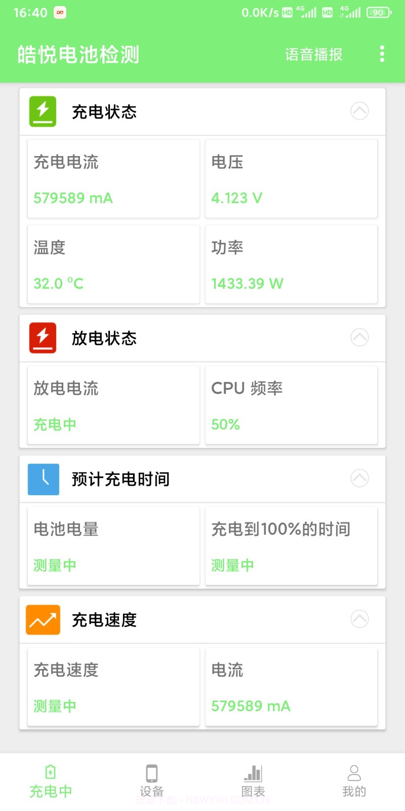 皓悦电池检测截图1