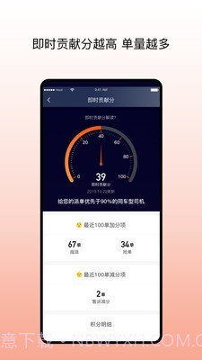 阳光车导司机端截图4