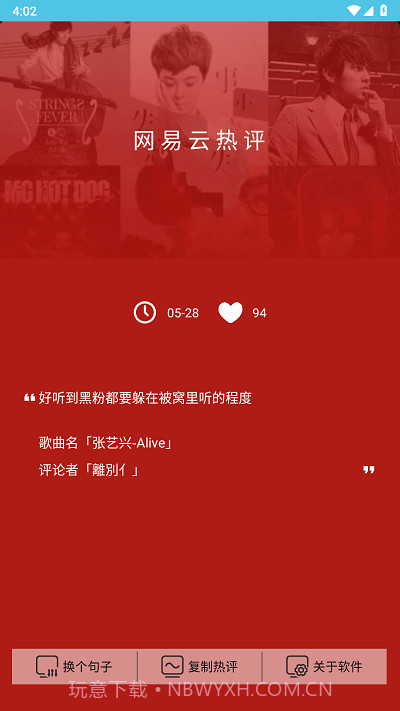 网易云热评截图3