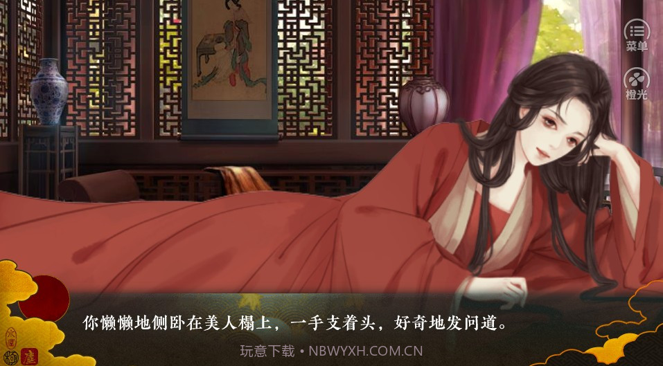 相见未晚之惹红尘截图2