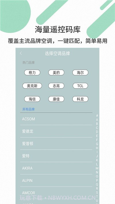 美格空调遥控器截图4 美格空调遥控器截图4