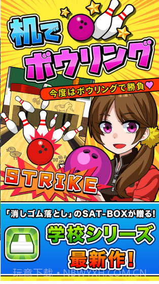 保龄球在桌子APP截图1 保龄球在桌子APP截图1