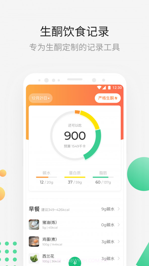 生酮减肥截图3 生酮减肥截图3
