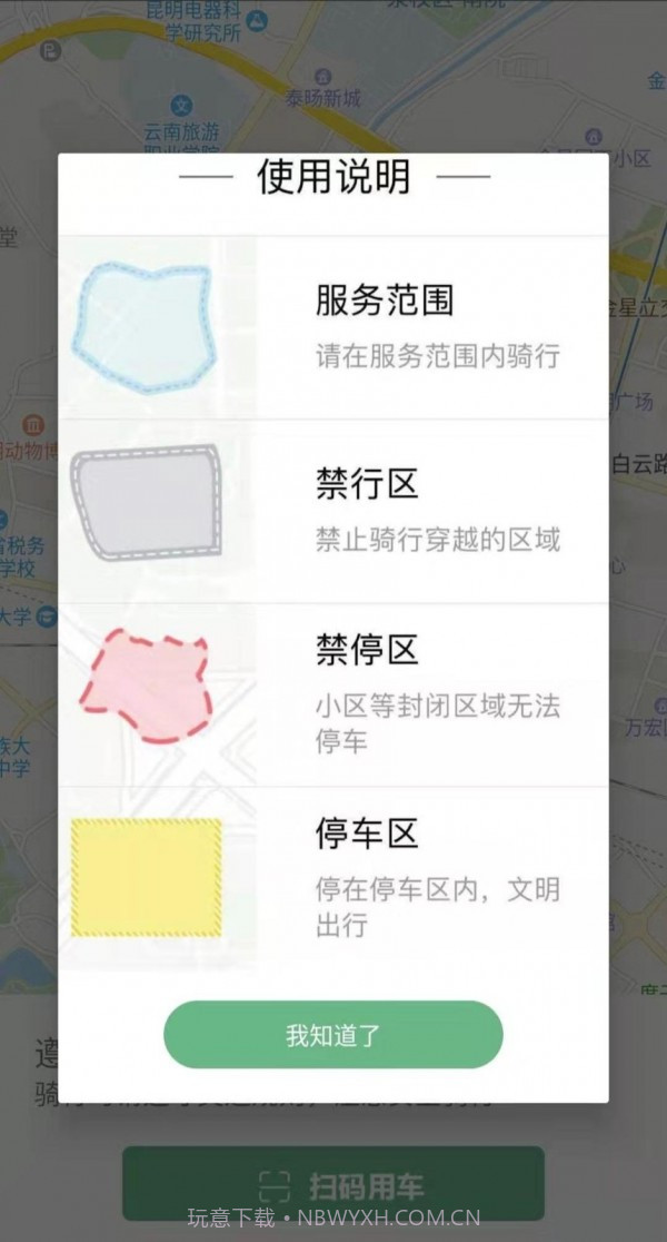 楚雄智慧出行截图4