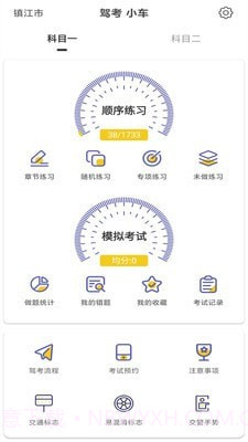 驾考科目一科目二截图4