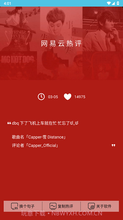 网易云热评截图2