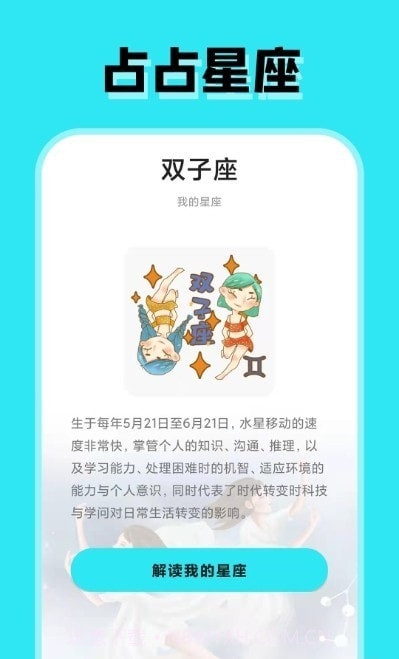 占占星座截图3 占占星座截图3