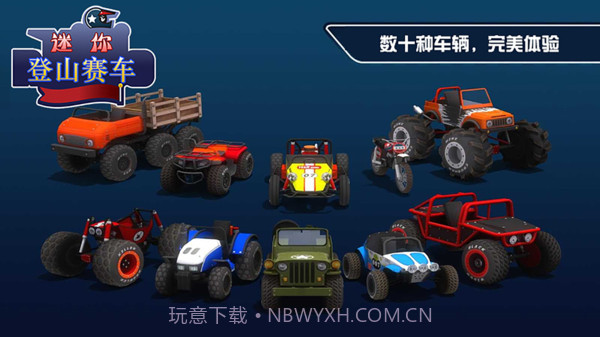 迷你登山赛车无限金币版截图1 迷你登山赛车无限金币版截图1