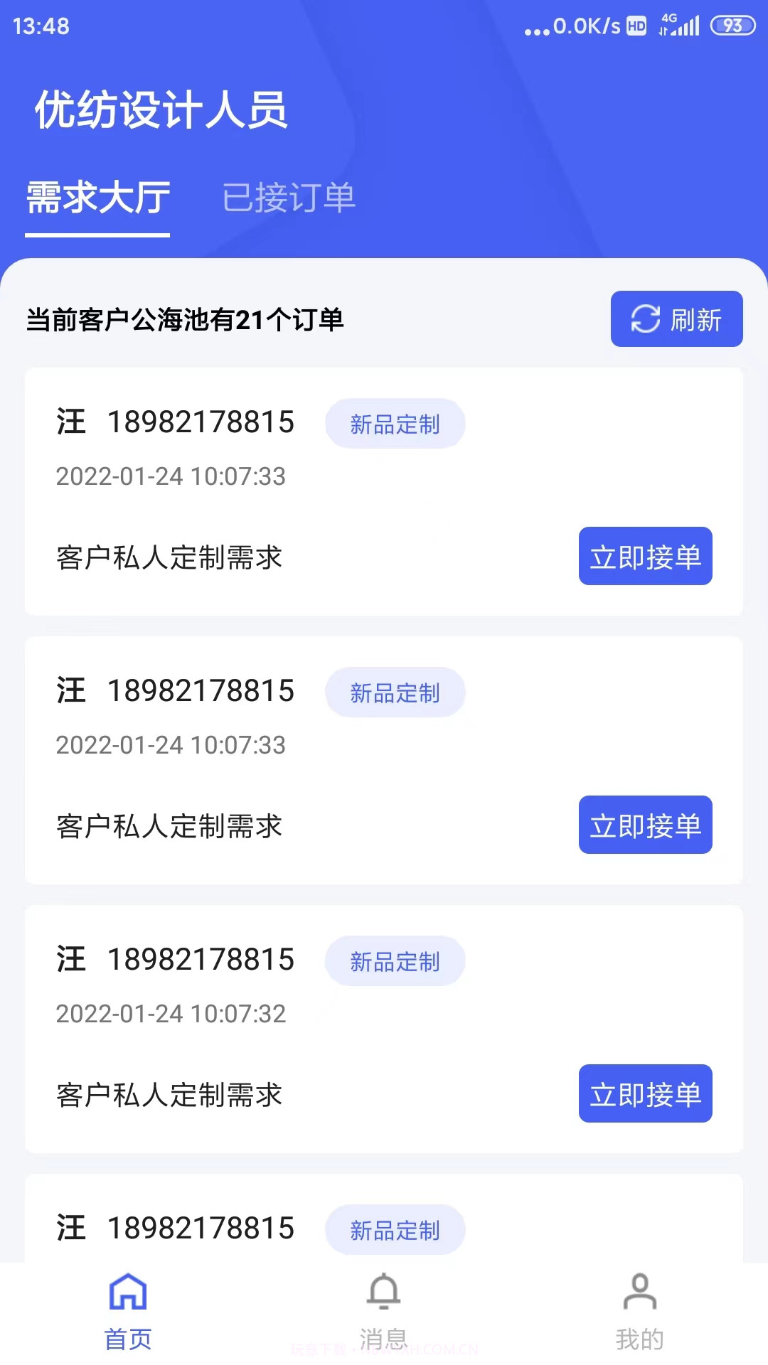 优纺商家订单管理截图1