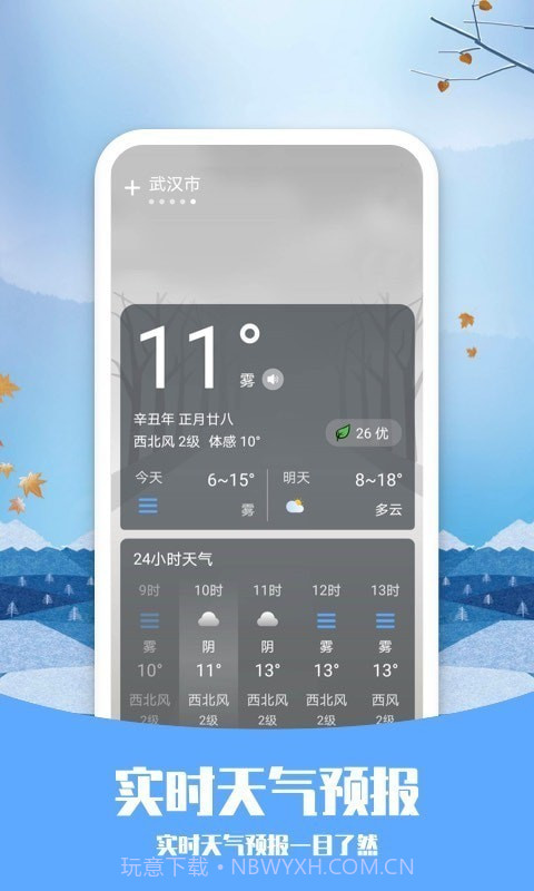 天气预告截图1