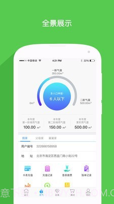 北京燃气截图4 北京燃气截图4