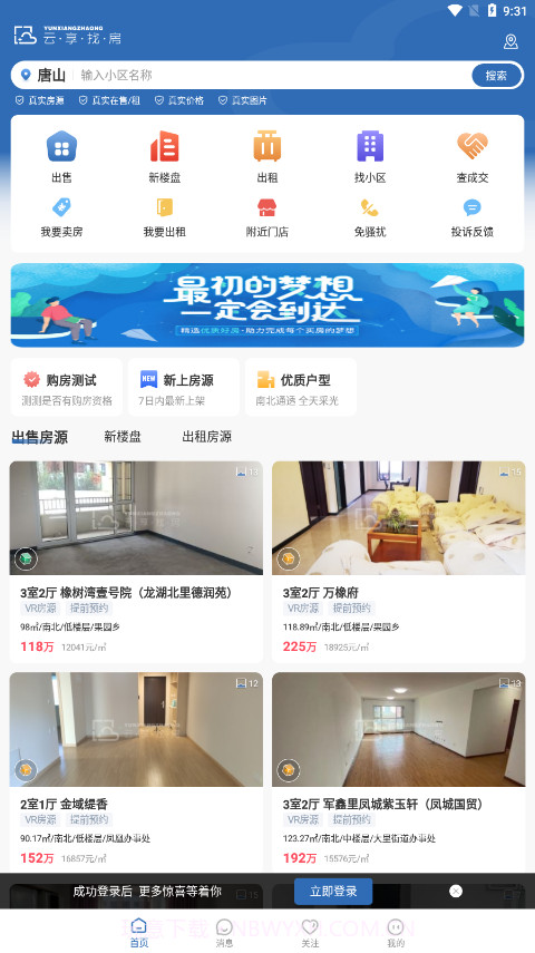 云享找房大平台截图4