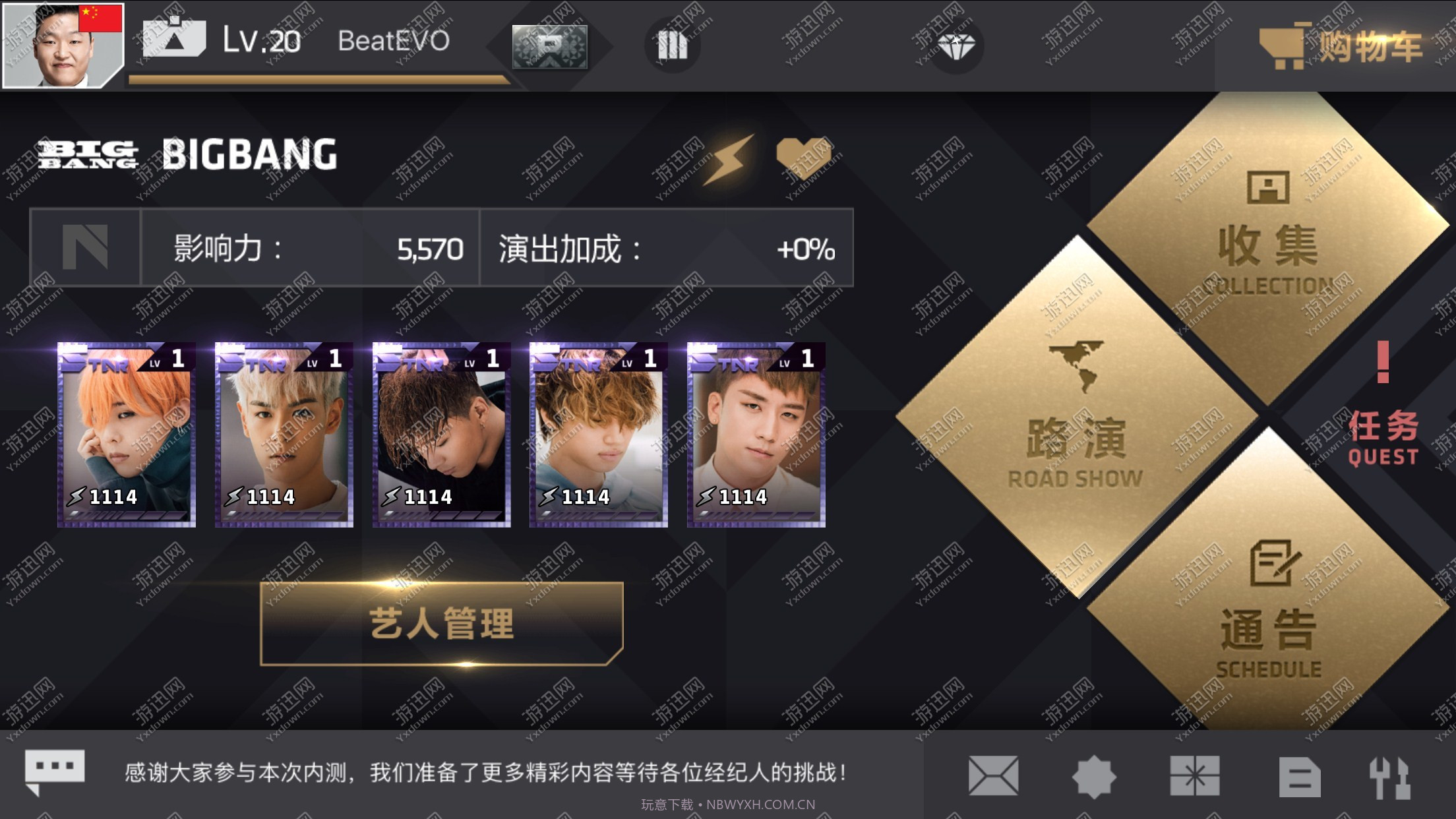 节奏大爆炸yg截图1