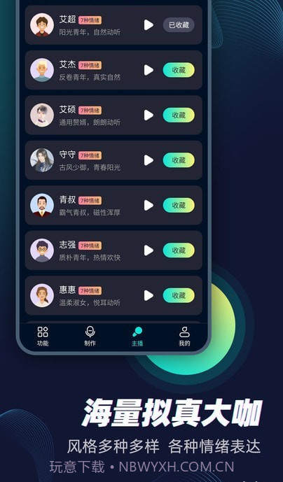 配音大咖截图1