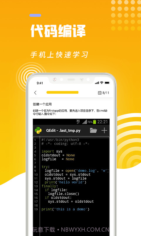 python编程猿截图3