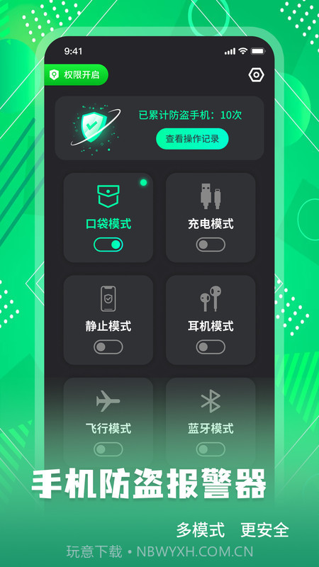 手机防盗报警锁截图2