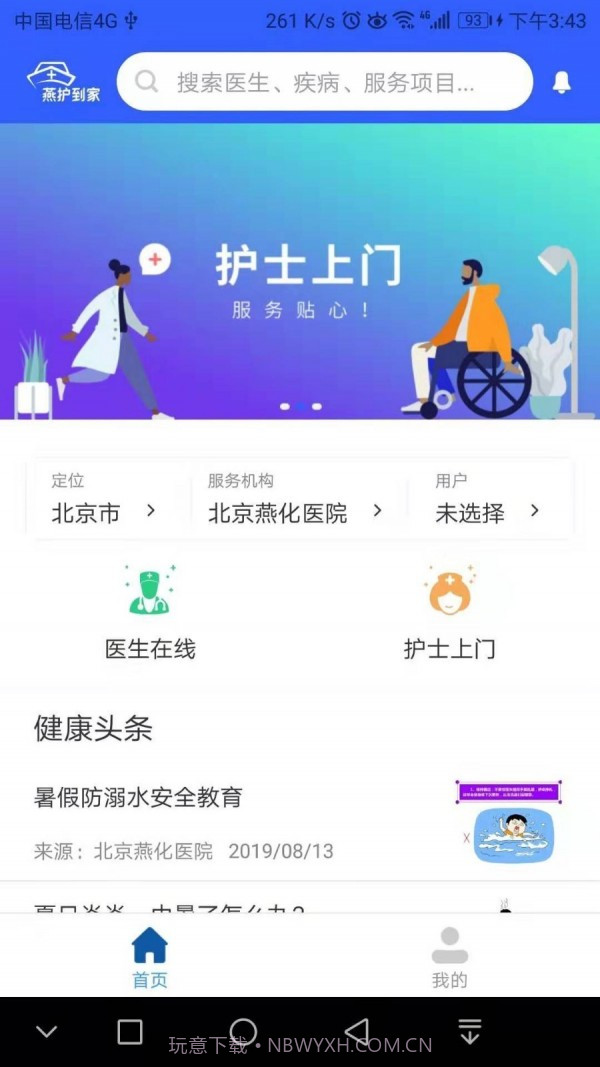 燕护到家截图1