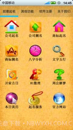 如意公司起名软件截图1