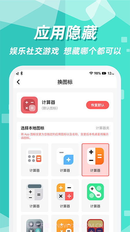隐藏应用图标截图2