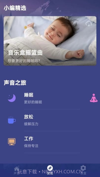 小趣睡眠截图4