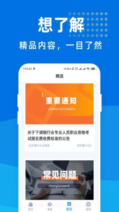 银行从业资格宝典截图3 银行从业资格宝典截图3