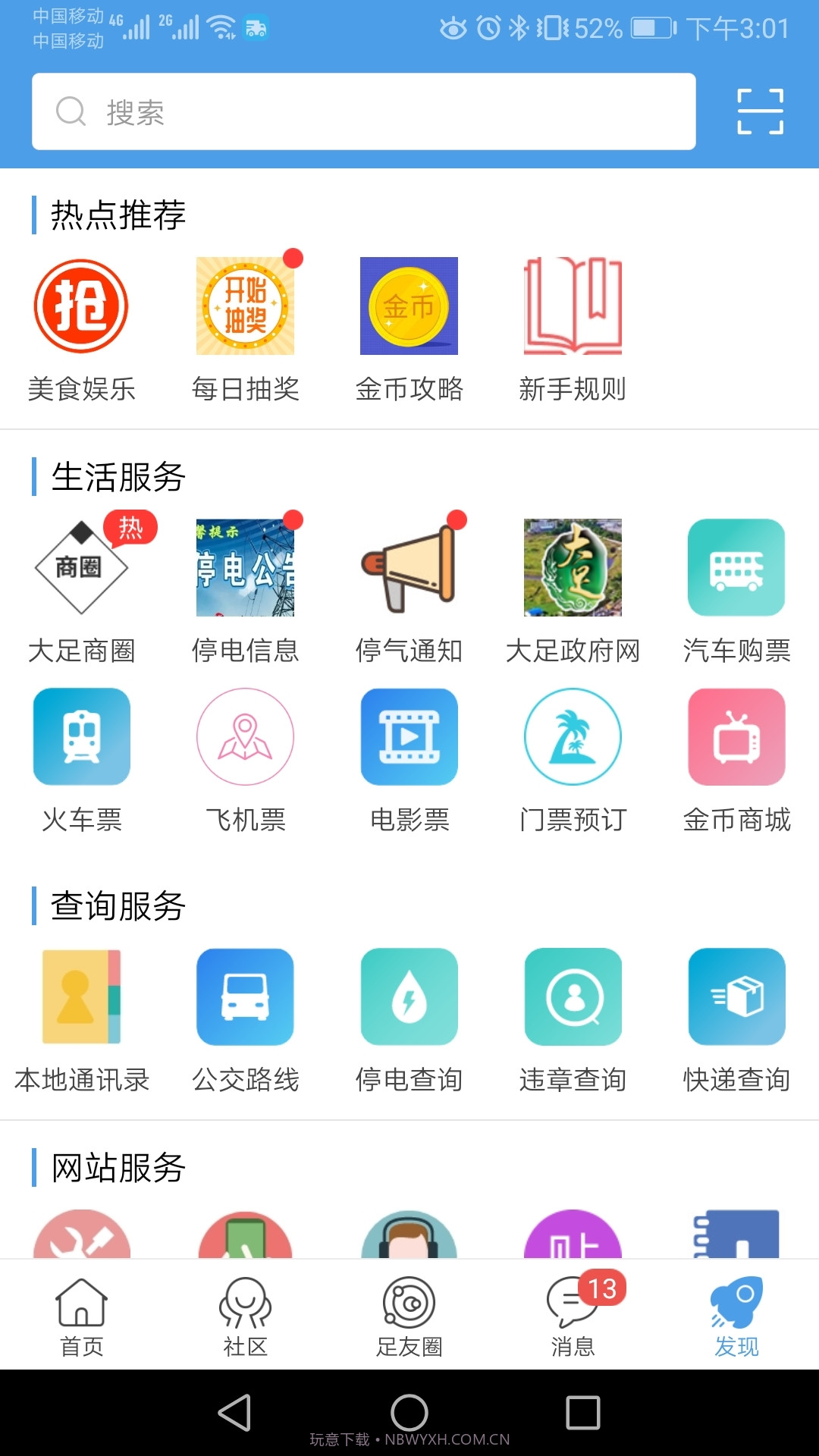 大足生活通截图5 大足生活通截图5