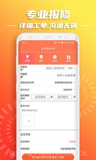 云维保截图2 云维保截图2